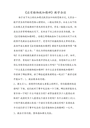 《应有格物致知精神》教学杂谈.docx