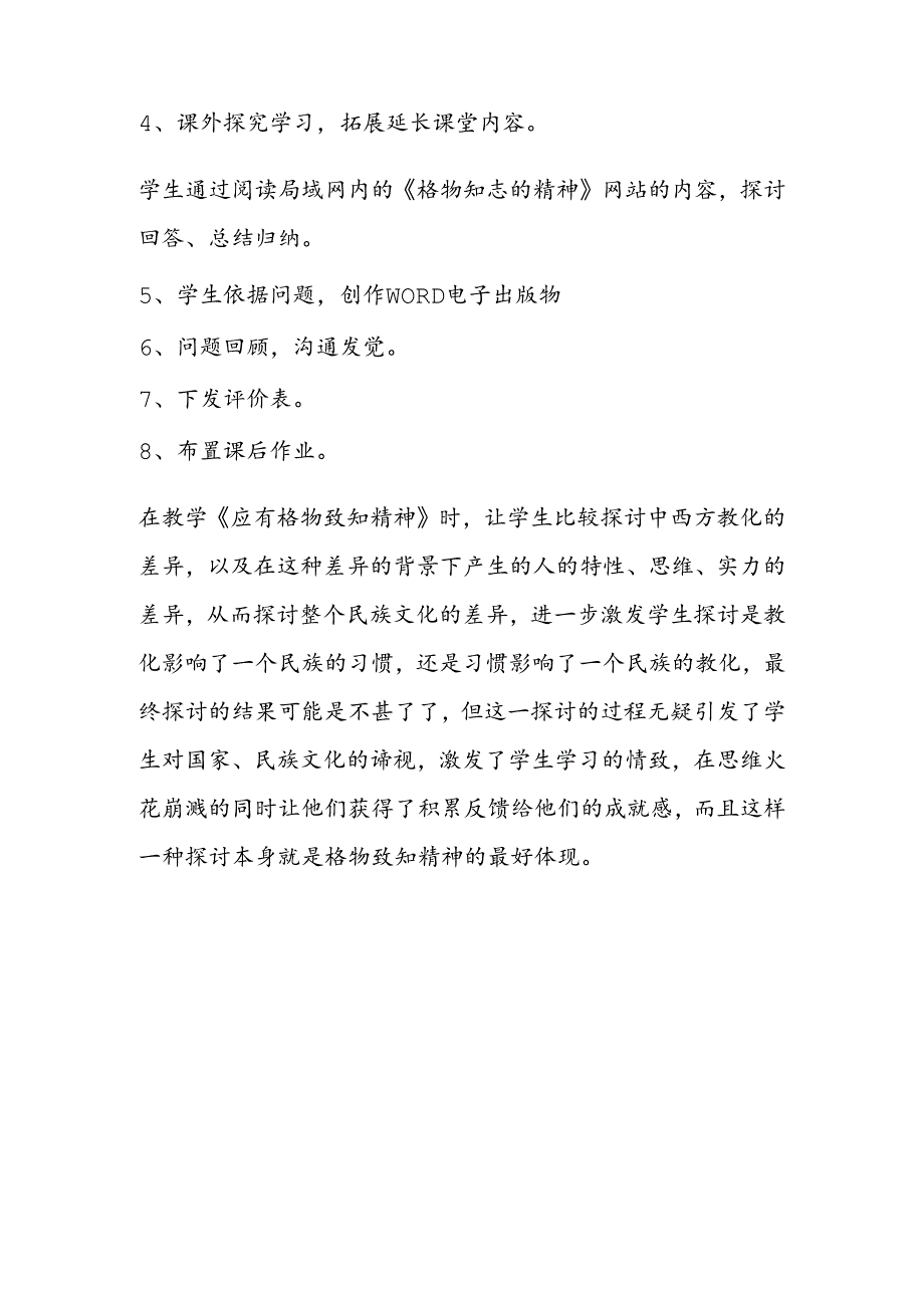 《应有格物致知精神》教学杂谈.docx_第2页