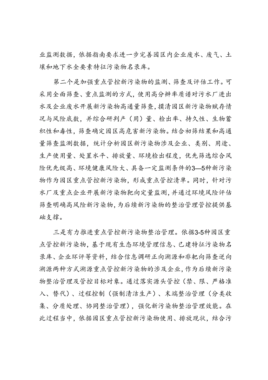 抓住重点才能有效推进新污染物治理.docx_第2页