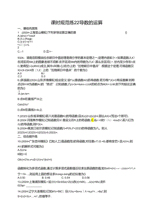 2025优化设计一轮课时规范练22 导数的运算.docx