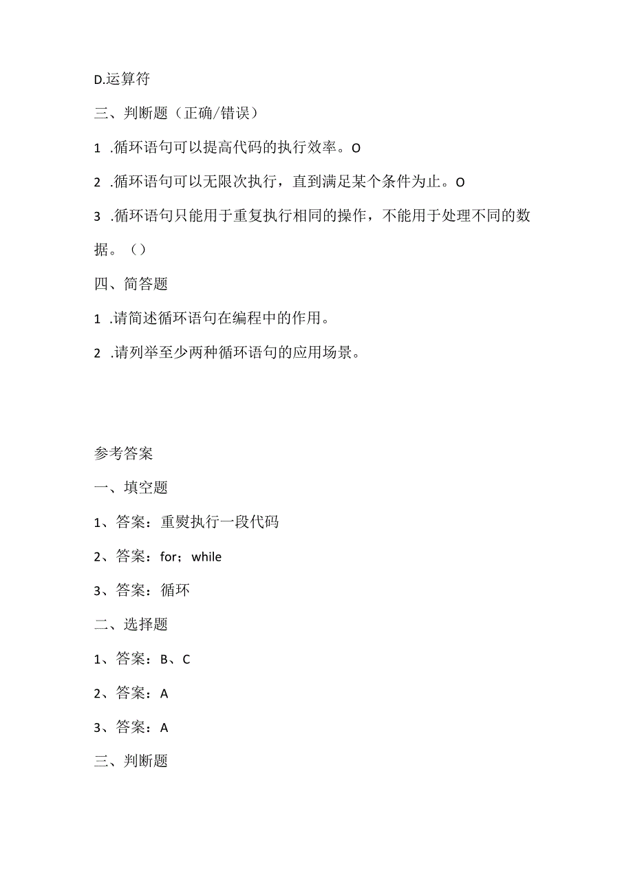 人教版（2015）信息技术六年级上册《循环语句能控制》课堂练习及课文知识点.docx_第2页