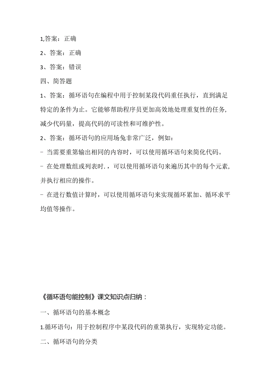 人教版（2015）信息技术六年级上册《循环语句能控制》课堂练习及课文知识点.docx_第3页