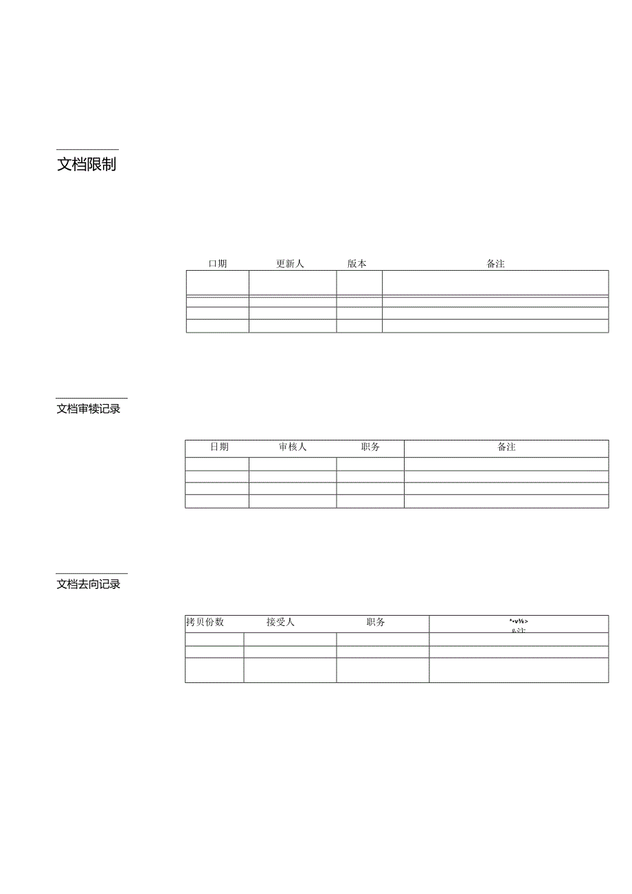 PTC-PLM建议书.docx_第2页