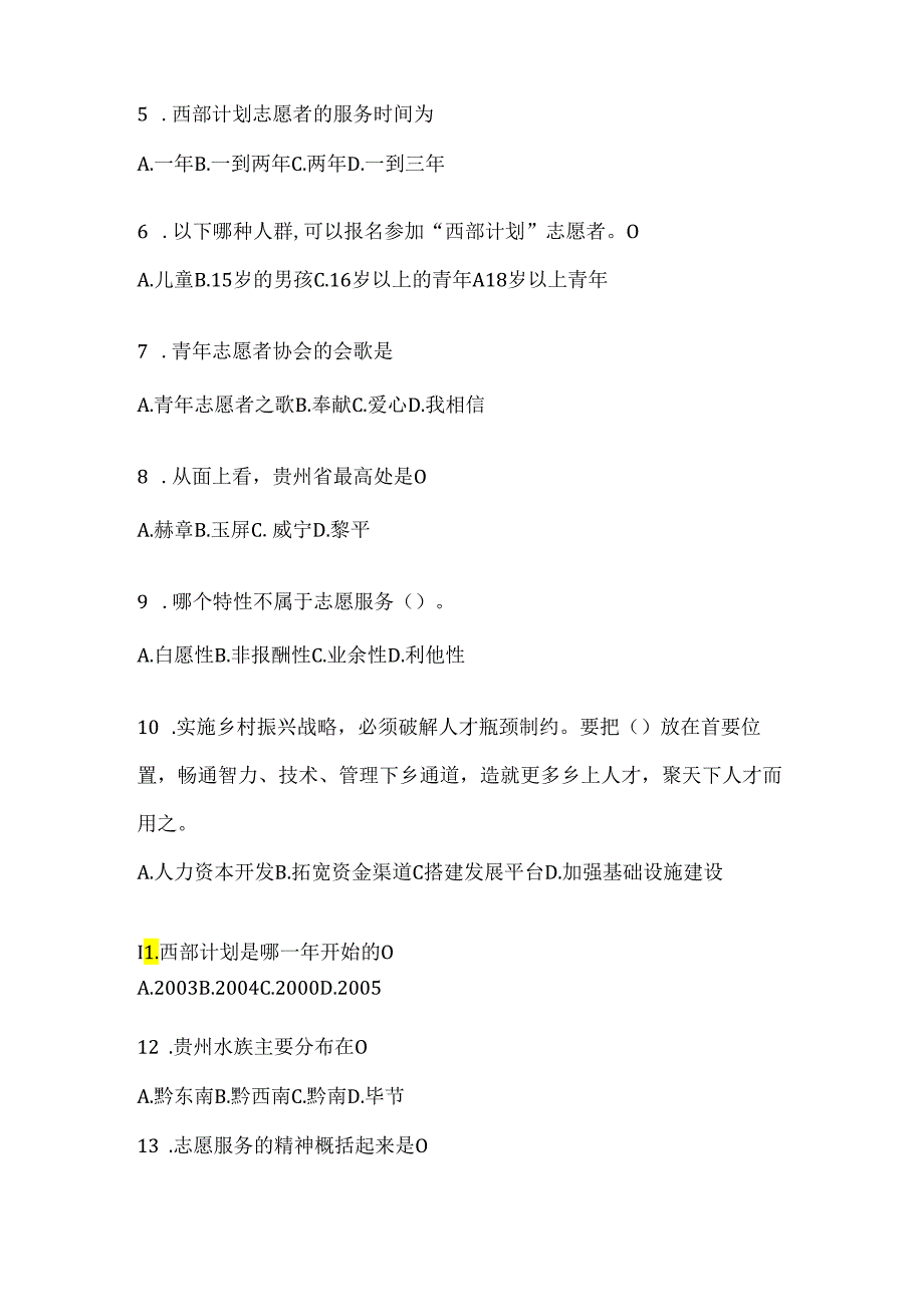 2024大学生云南西部计划志愿者招募笔试试题库及答案.docx_第2页