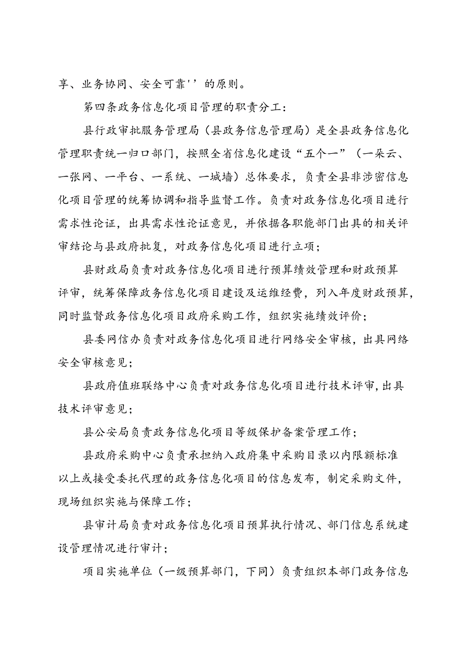 沁源县政务信息化项目建设应用管理办法实施细则（试行）.docx_第2页