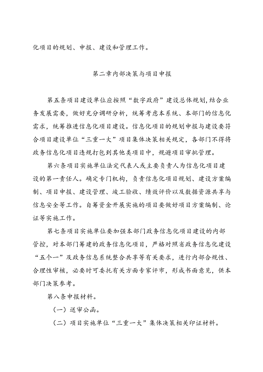 沁源县政务信息化项目建设应用管理办法实施细则（试行）.docx_第3页