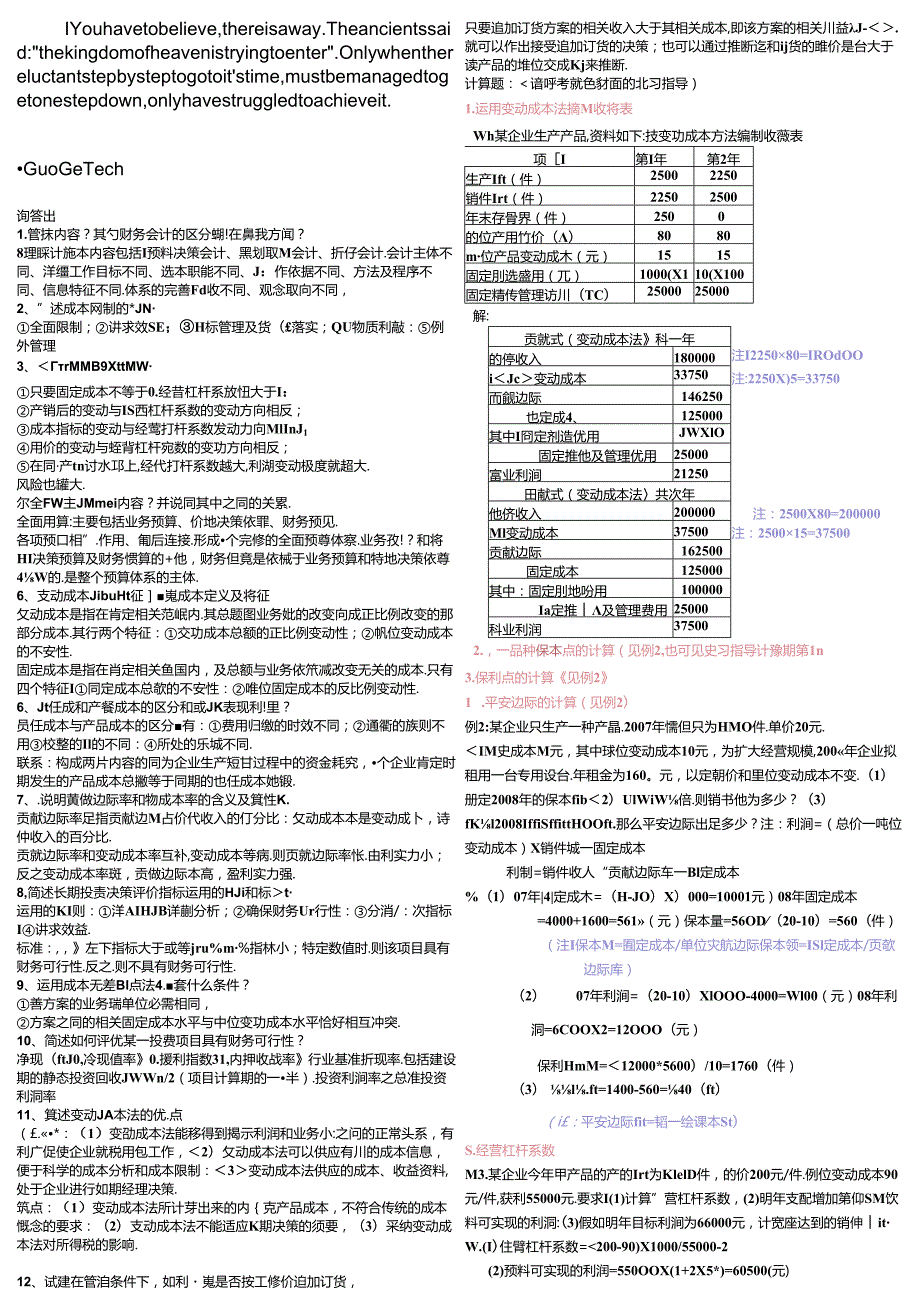 anqoruo管理_会计小抄条8.docx_第1页