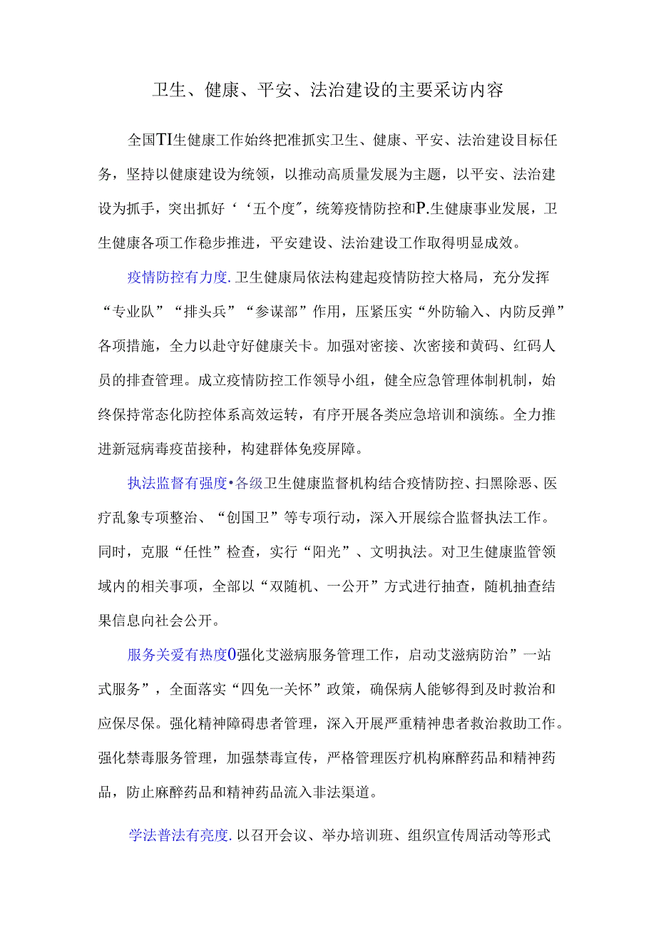 卫生健康平安法治建设202x.docx_第1页