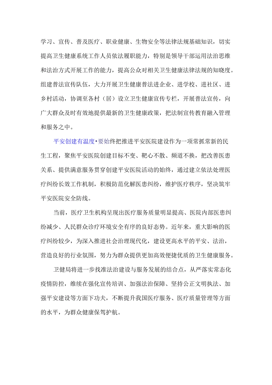 卫生健康平安法治建设202x.docx_第2页