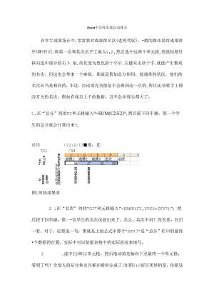 excel中对学生成绩自动排名.docx