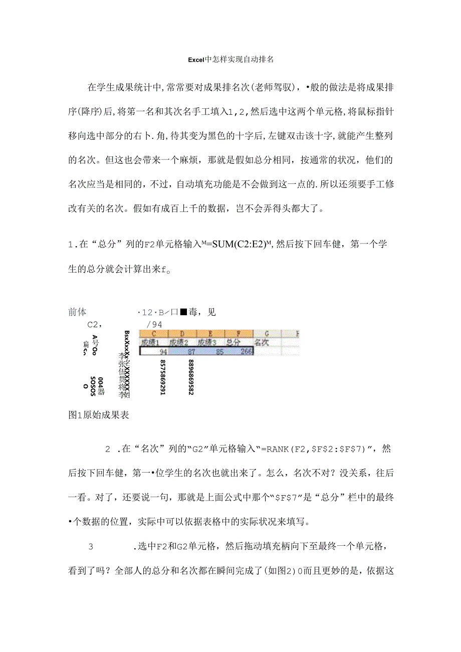 excel中对学生成绩自动排名.docx_第1页