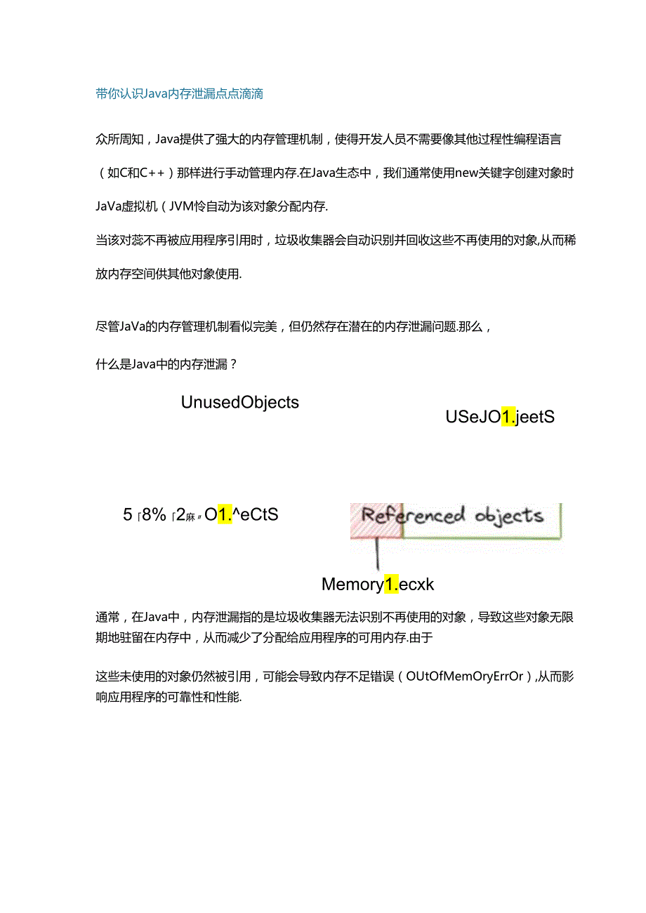 对Java内存泄露的8个典型错误认知.docx_第1页