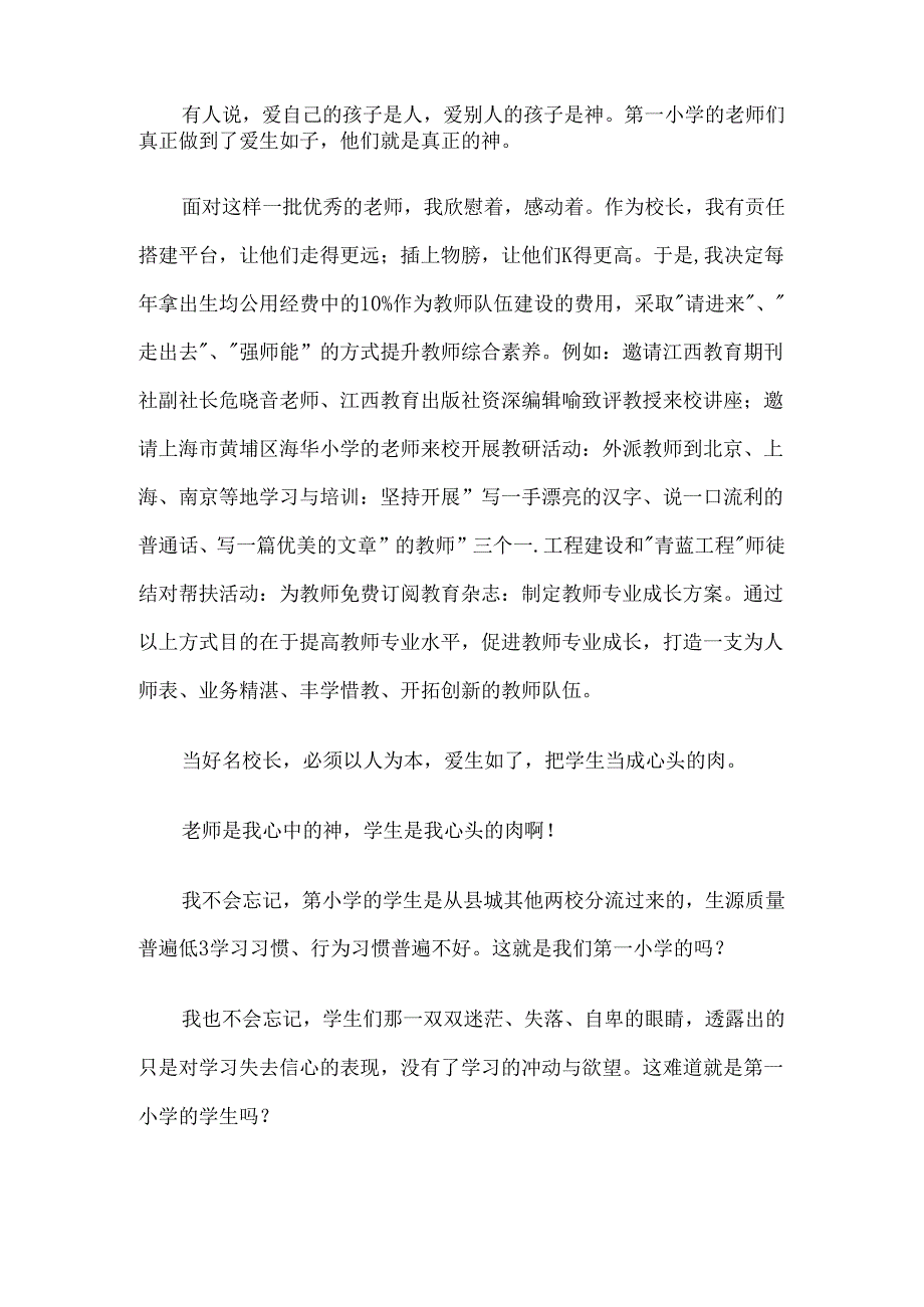 校长经验介绍发言稿5篇汇编.docx_第2页