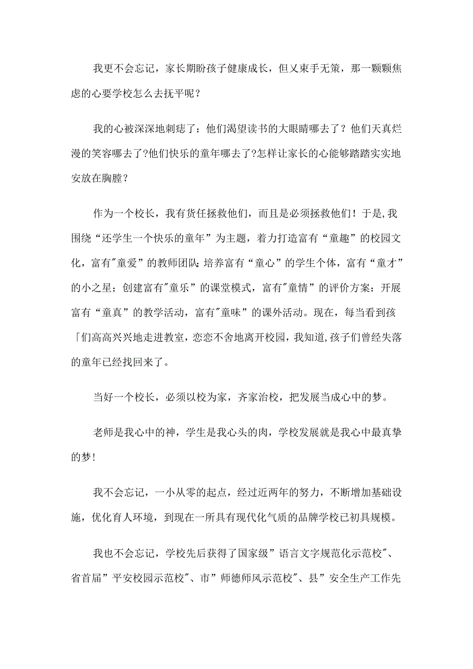 校长经验介绍发言稿5篇汇编.docx_第3页