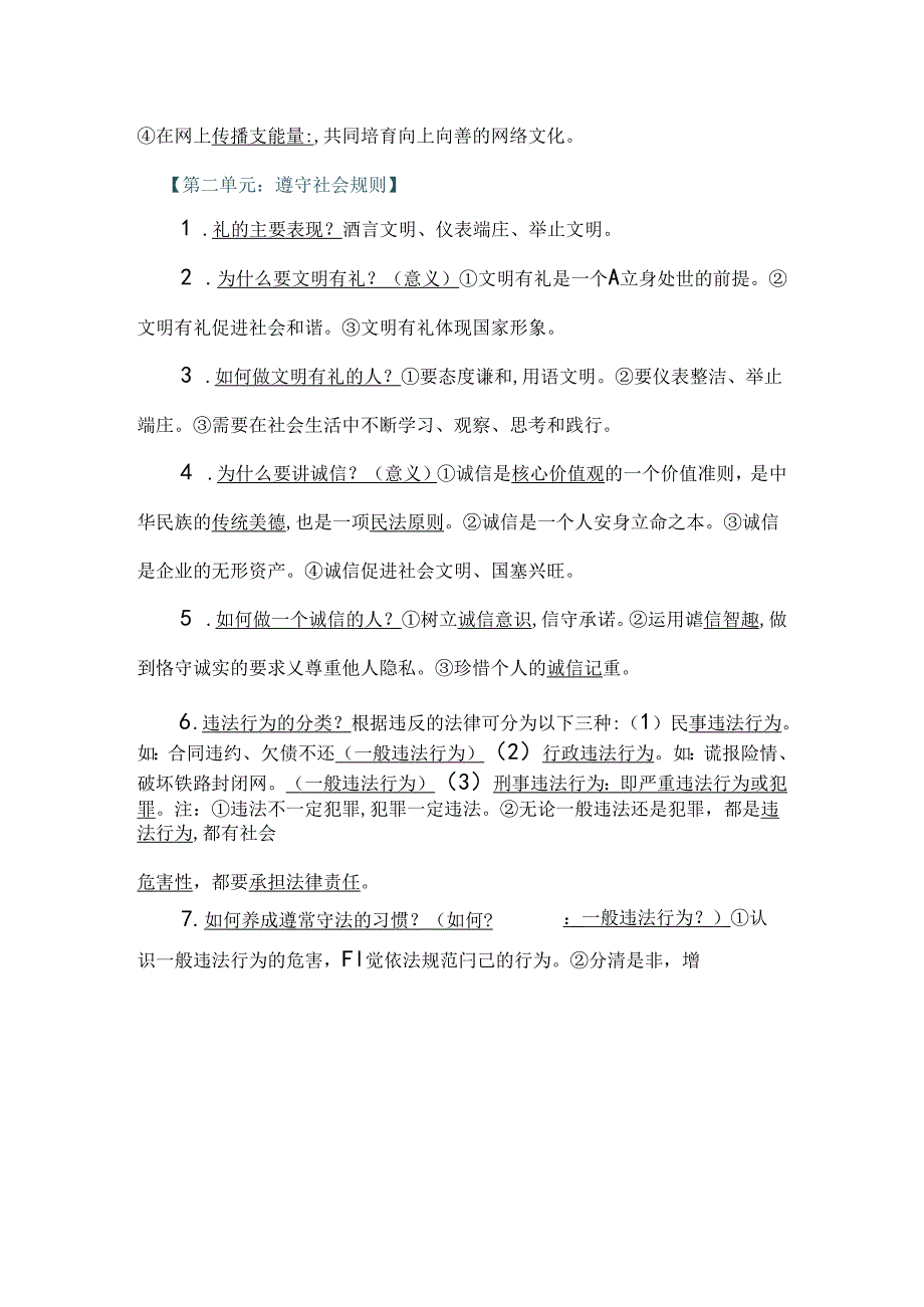 八年级道德与法治期末复习知识版.docx_第2页