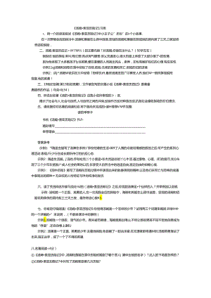 7(上)《汤姆索亚历险记》自整习题-Microsoft-Word-文档.docx