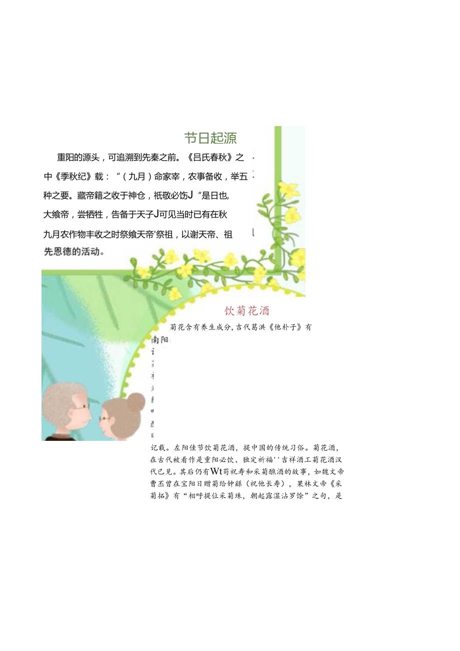 传统重阳节唯美小报.docx_第2页