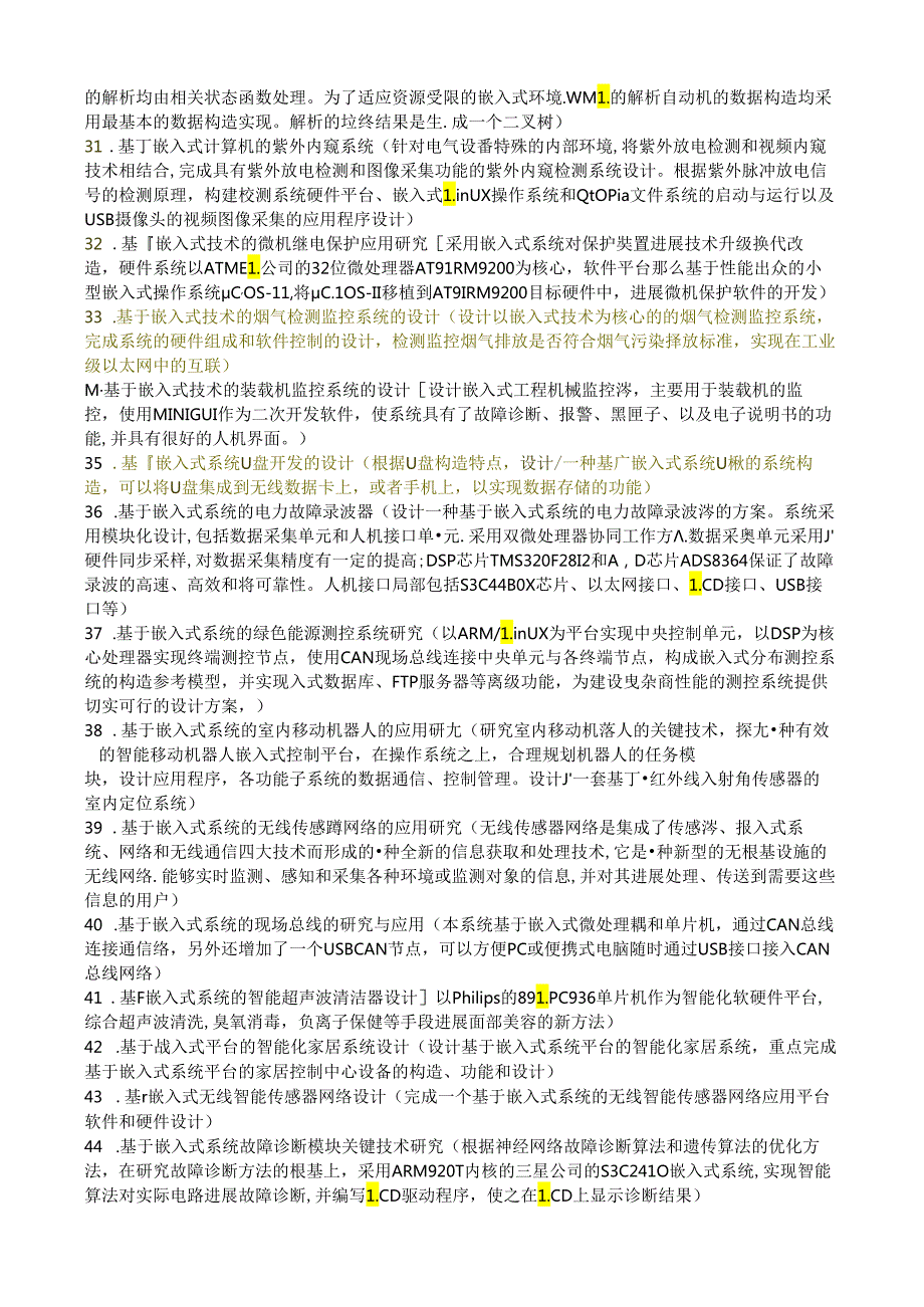 嵌入式系统课程设计汇本题目.docx_第2页