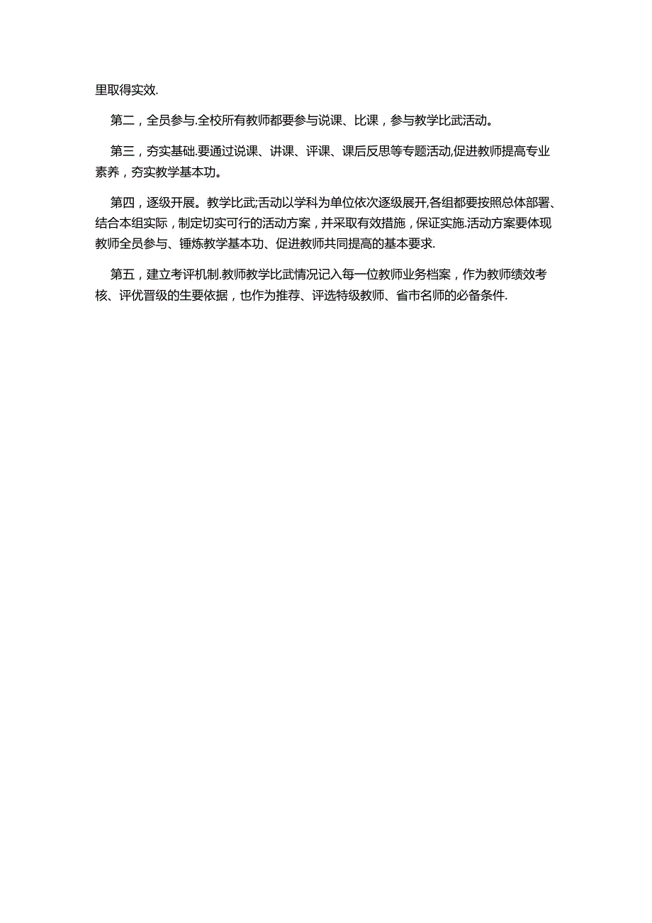 中学“课内比教学”活动方案.docx_第3页