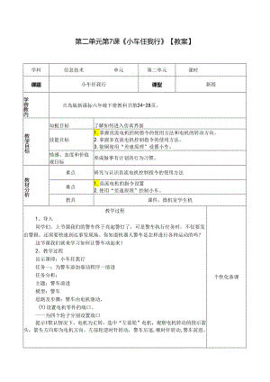 信息技术《小车任我行》教案.docx