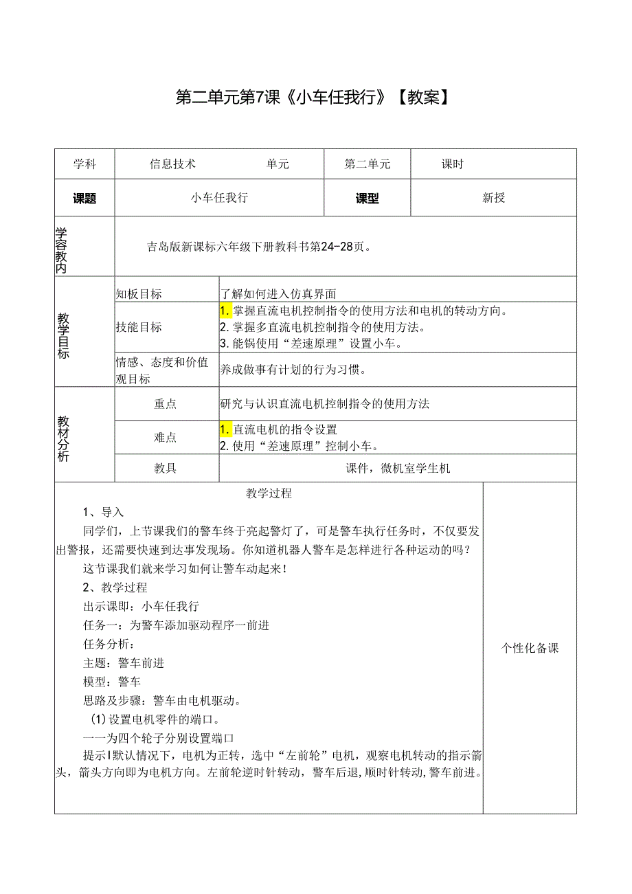 信息技术《小车任我行》教案.docx_第1页