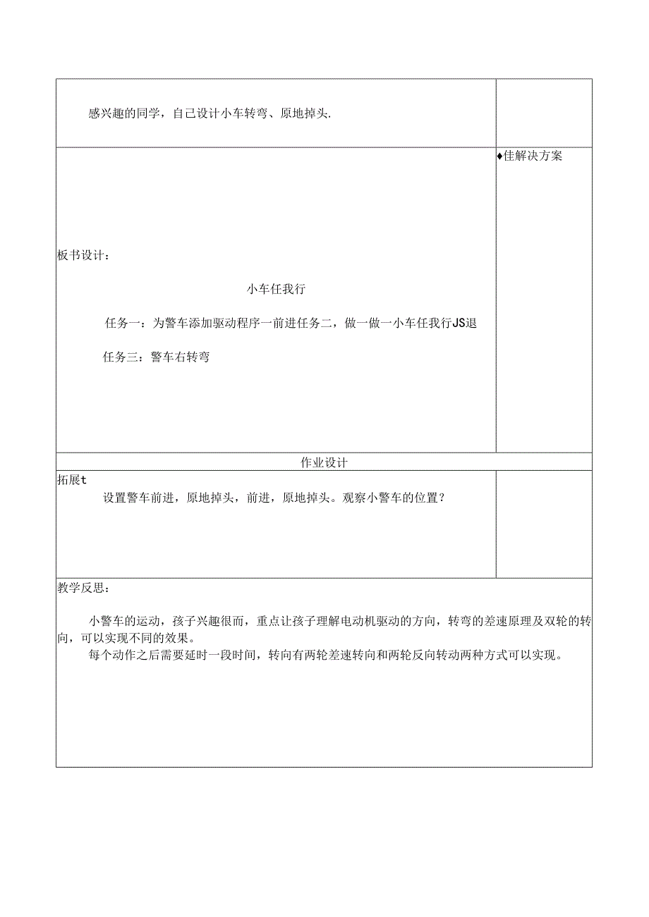 信息技术《小车任我行》教案.docx_第3页