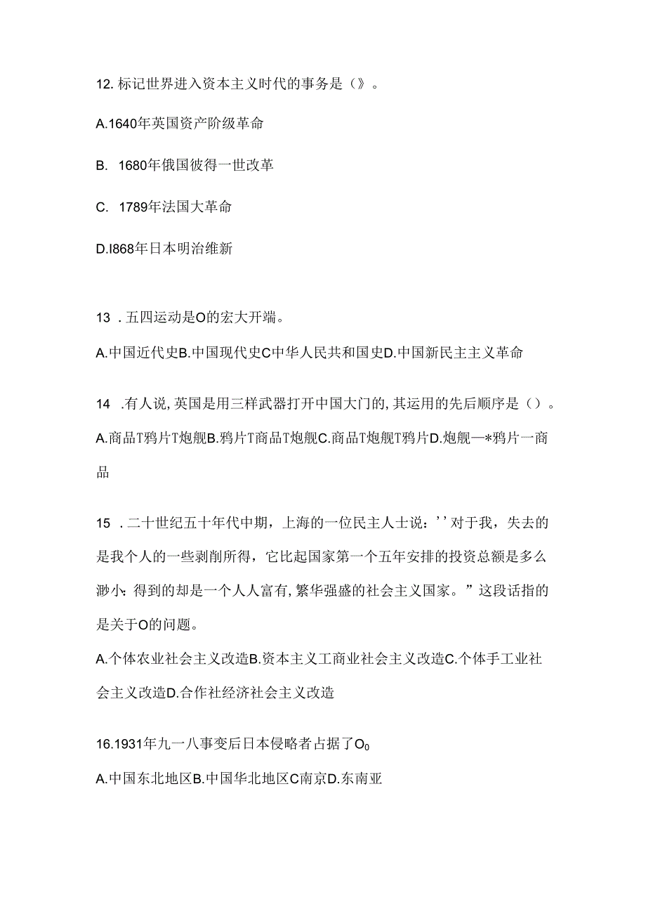 2024年度精品中国近代史纲要通用题库及答案.docx_第3页