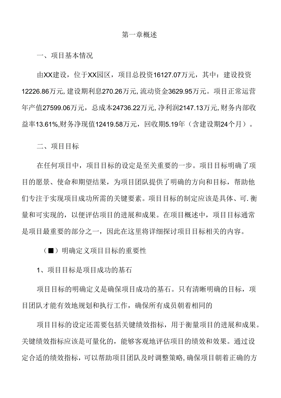 年产xx食用菌制品项目可行性研究报告.docx_第3页