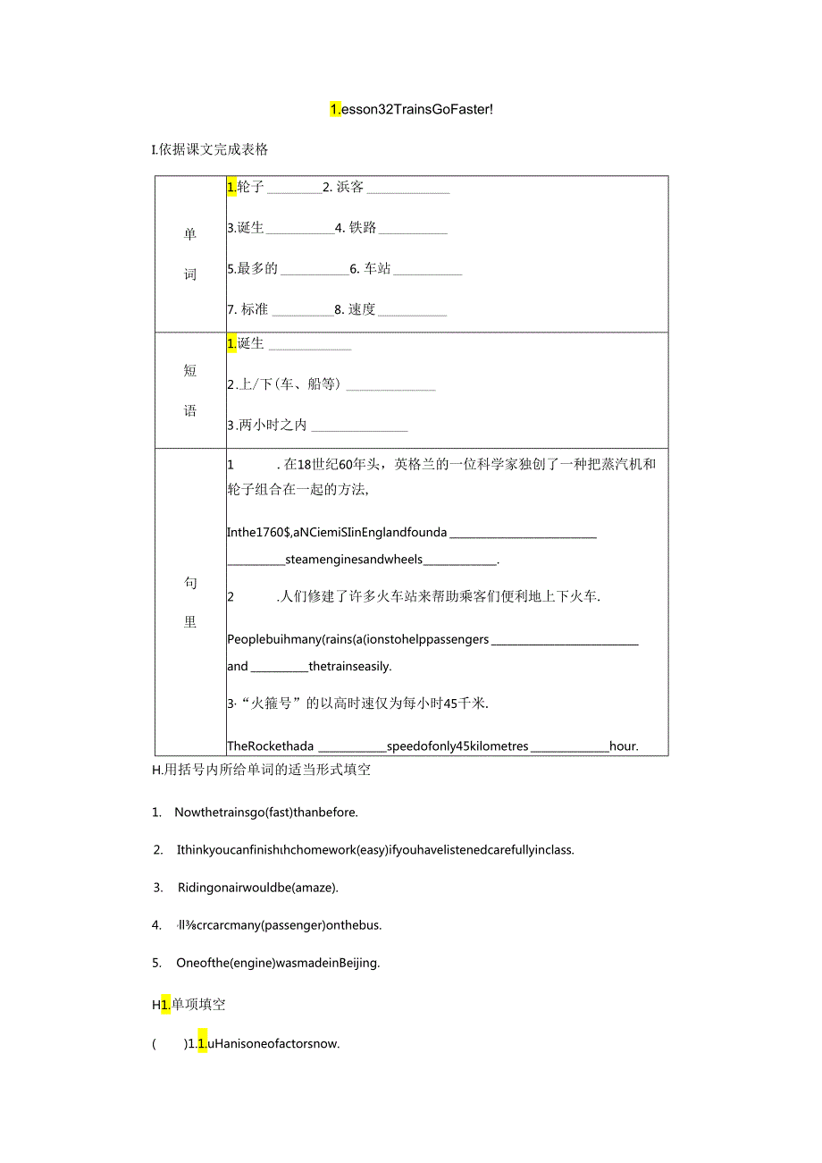 Lesson 32 Trains Go Faster!.docx_第1页