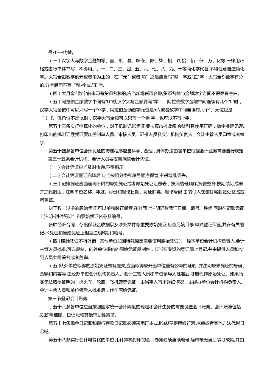 《基础会计模拟实训教程》各章课堂讨论与课后作业题参考答案.docx_第3页