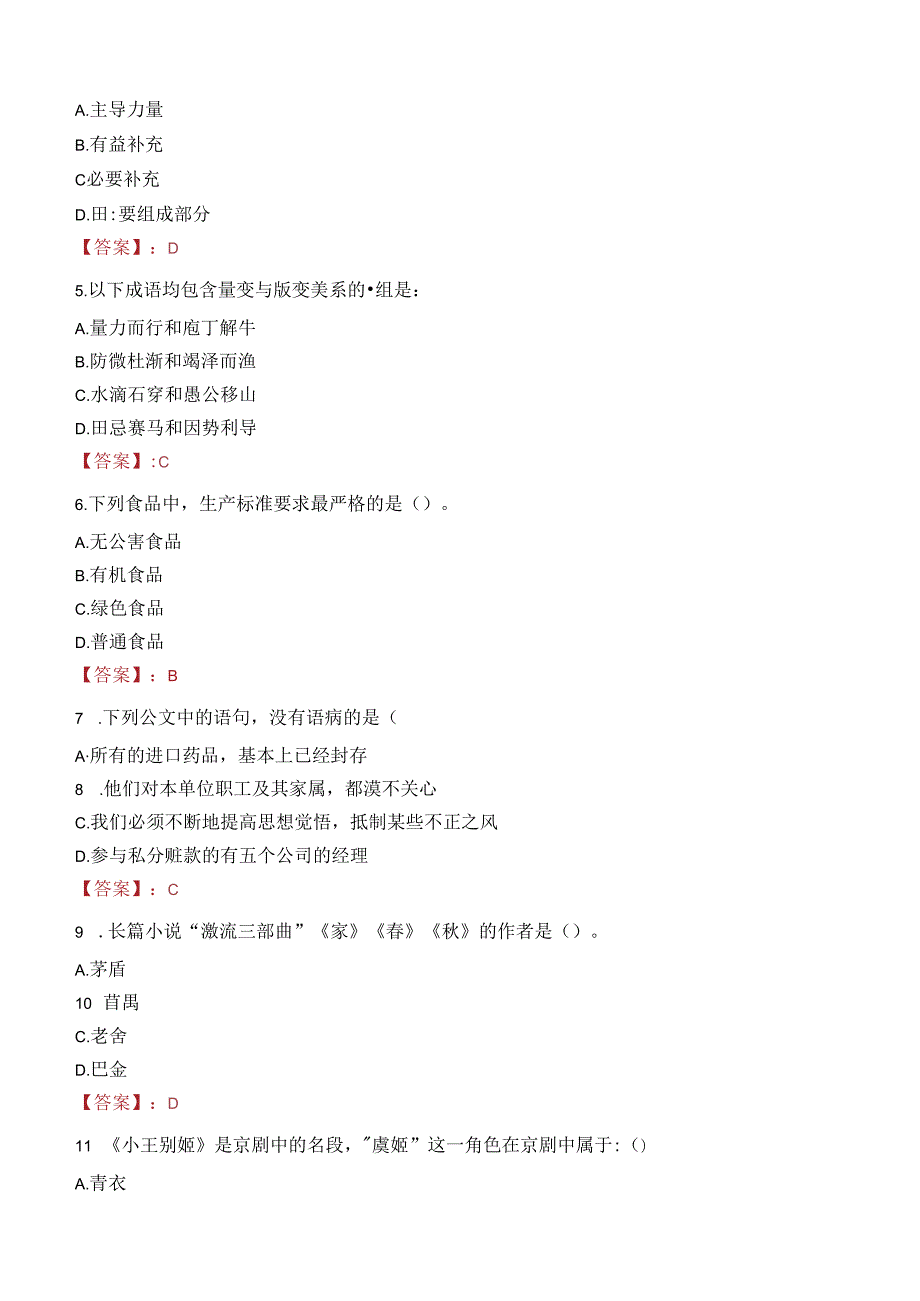 浙江嘉兴嘉善经济技术开发区实业有限公司招聘笔试真题2022.docx_第2页