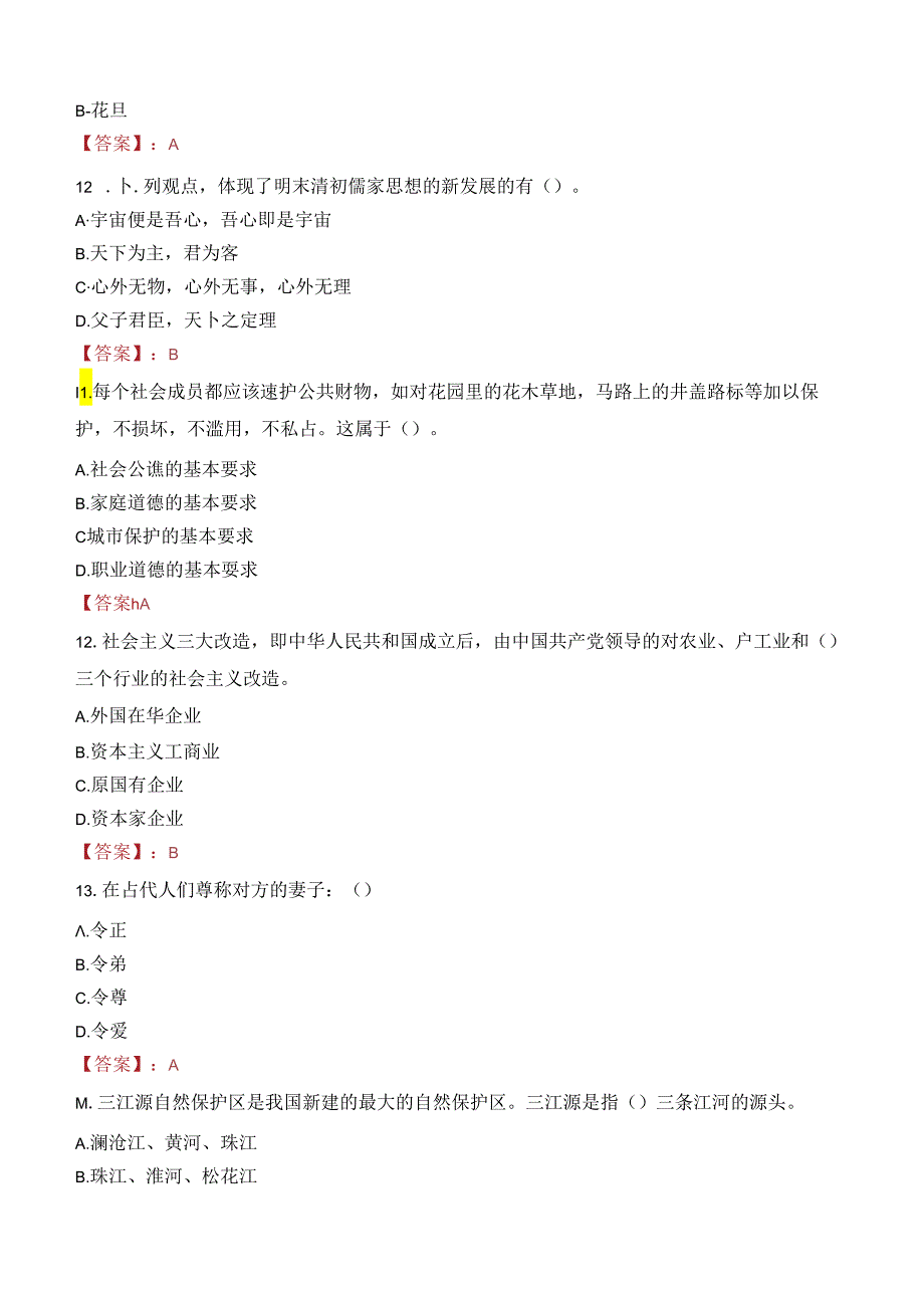 浙江嘉兴嘉善经济技术开发区实业有限公司招聘笔试真题2022.docx_第3页