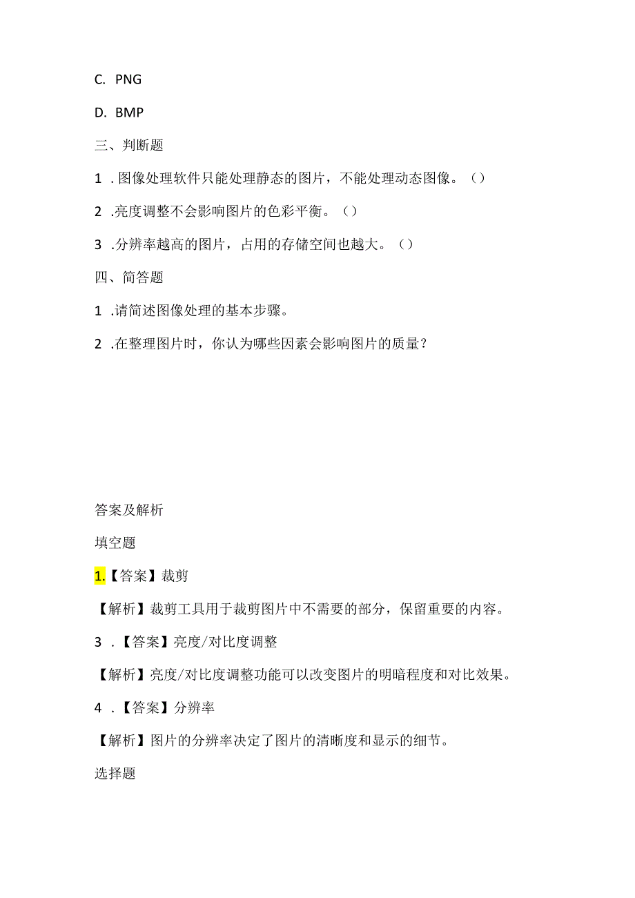 小学信息技术五年级上册《整理图像小能手》课堂练习及课文知识点.docx_第2页