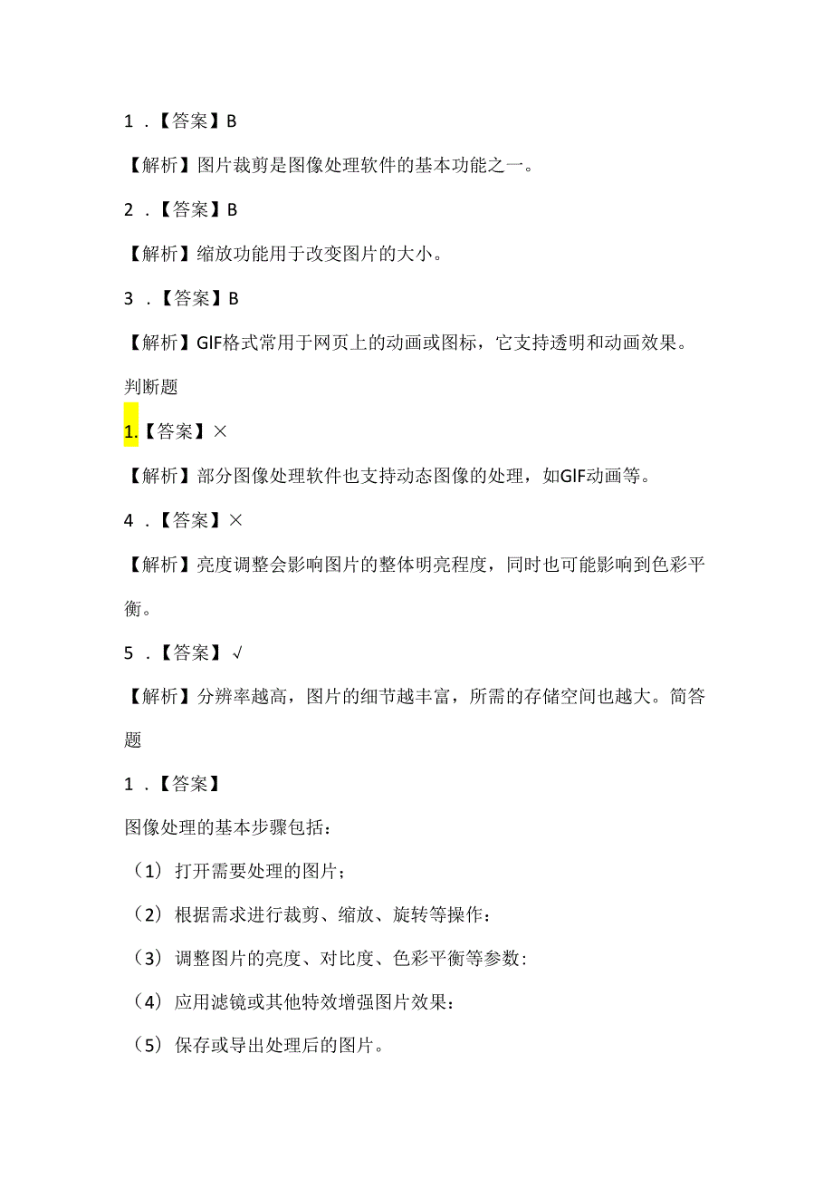 小学信息技术五年级上册《整理图像小能手》课堂练习及课文知识点.docx_第3页