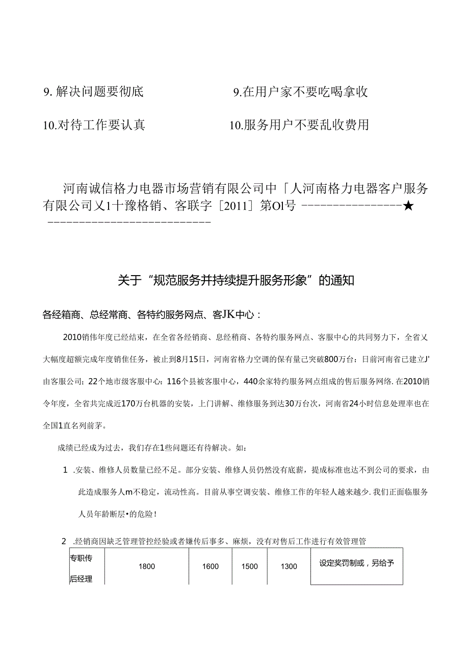 格力电器XXXX销售年度河南省售后服务管理手册.docx_第1页