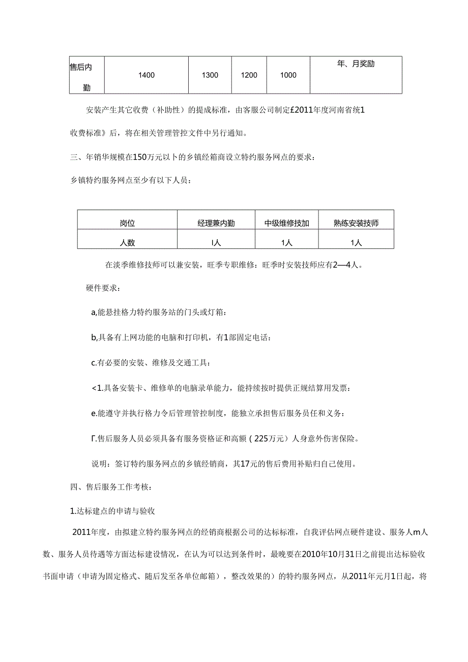 格力电器XXXX销售年度河南省售后服务管理手册.docx_第2页