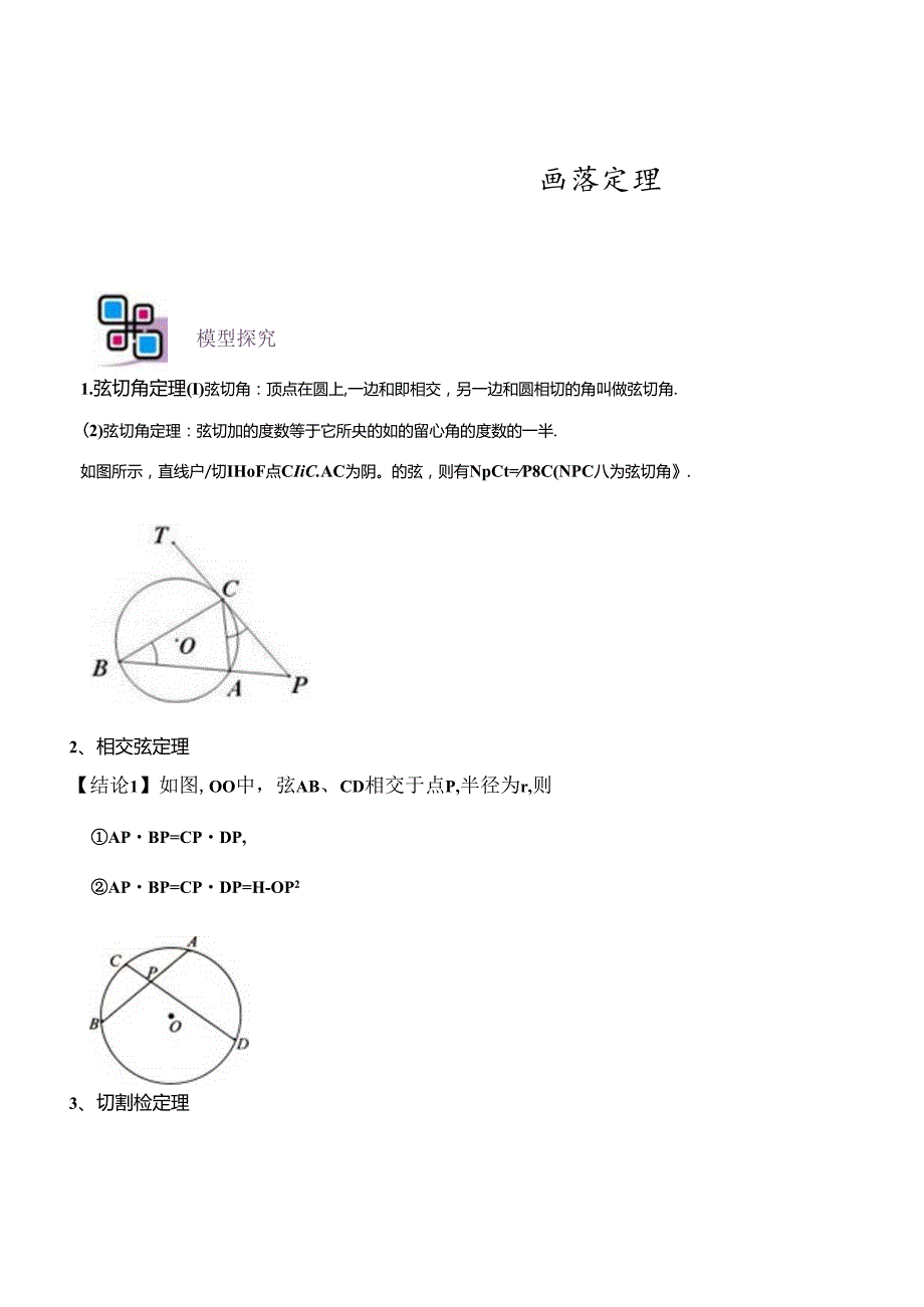 模型26 圆幂定理（解析版）.docx_第1页