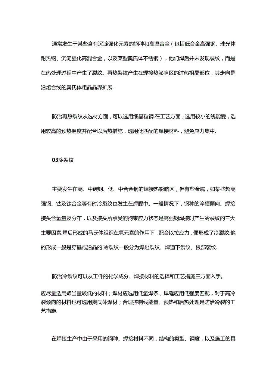 热裂纹、再热裂纹、冷裂纹、层状撕裂这些你都了解吗？.docx_第3页