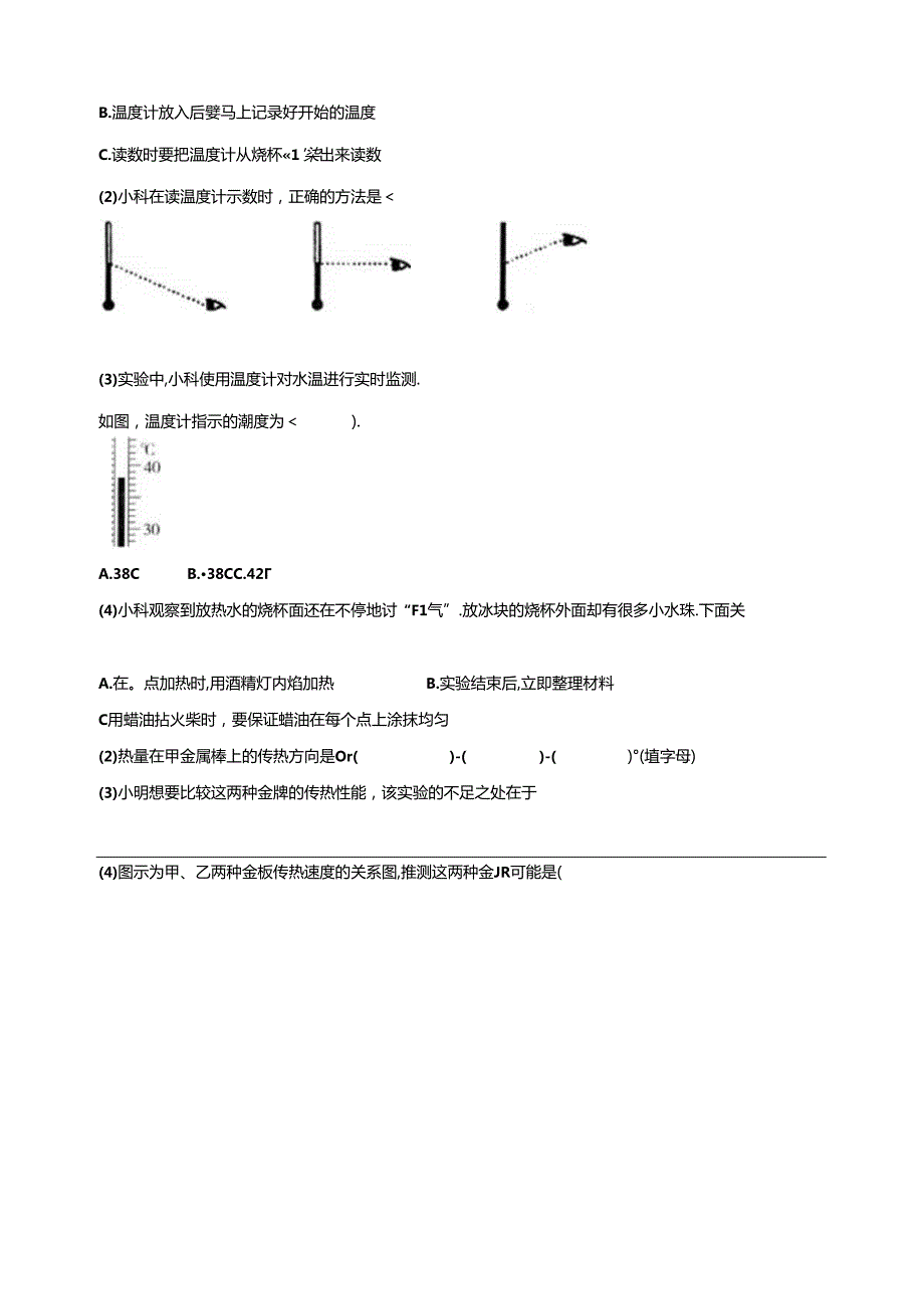 教科版五年级下册第四单元《热》检测卷（含答案）.docx_第3页