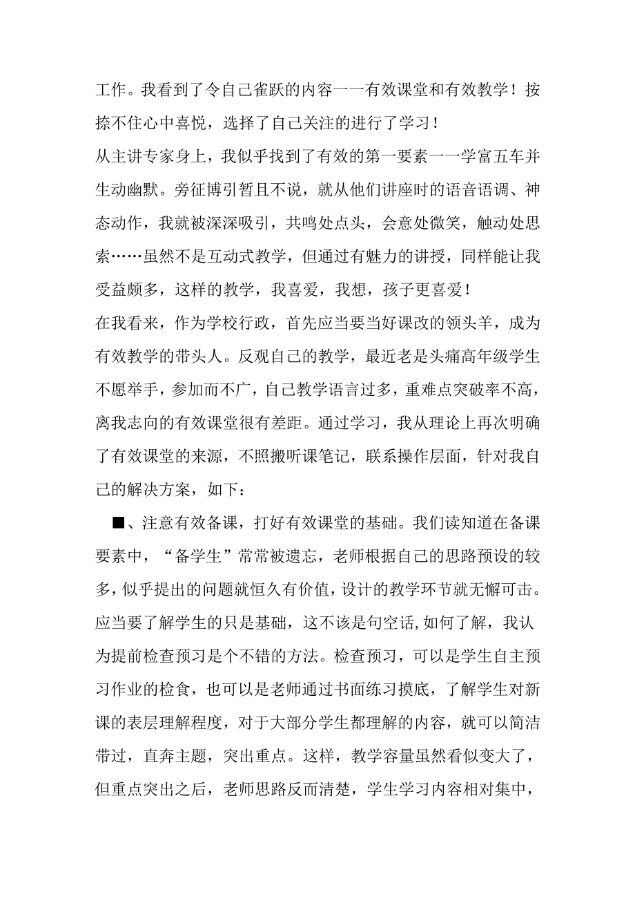 《教育规划纲要》专题培训体会.docx_第2页