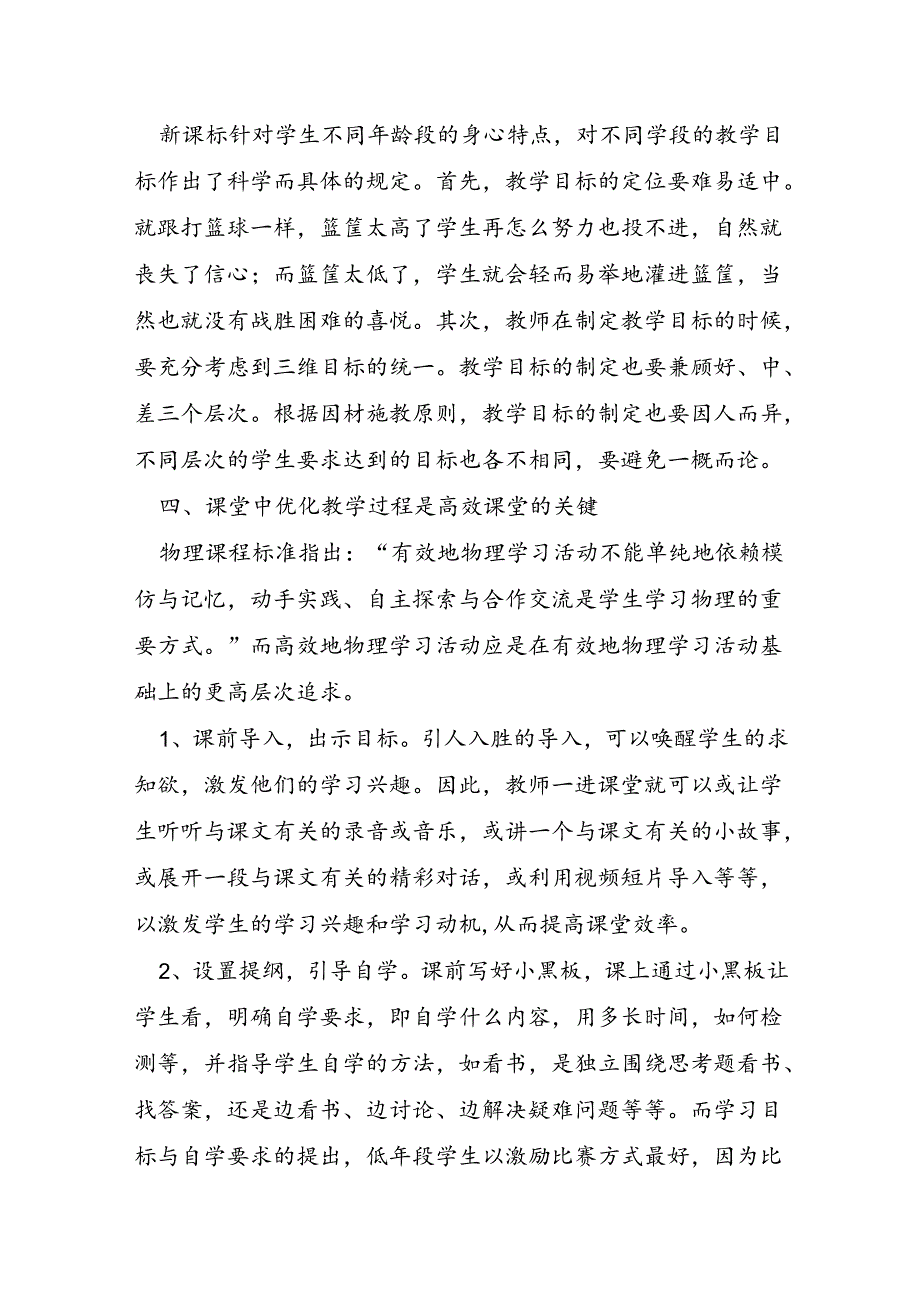 2024教师能力提升培训心得体会.docx_第2页