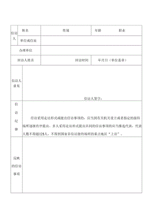 信访答复意见书 及复查、复核意见书.docx