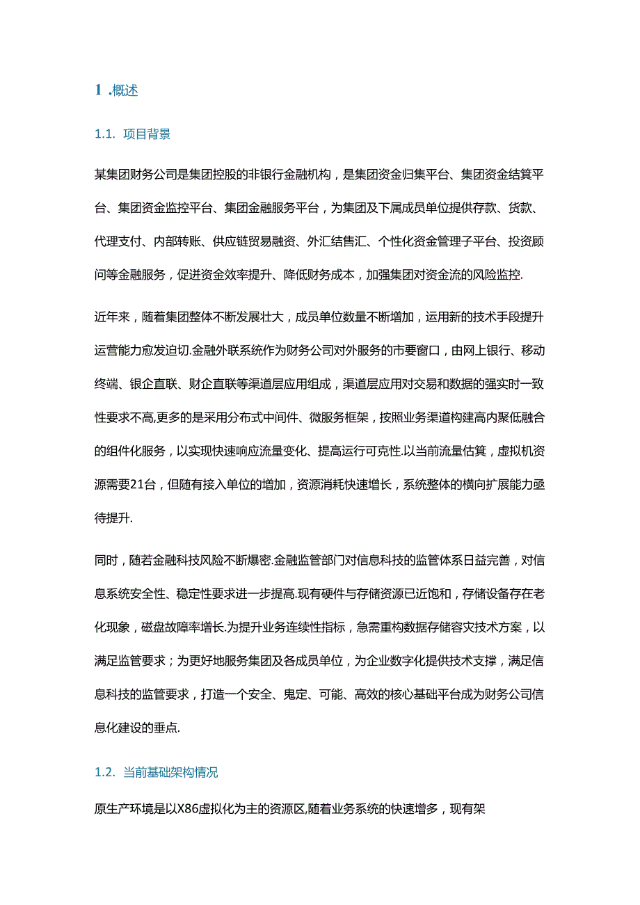 备份系统建设中常见的四个认识误区.docx_第1页