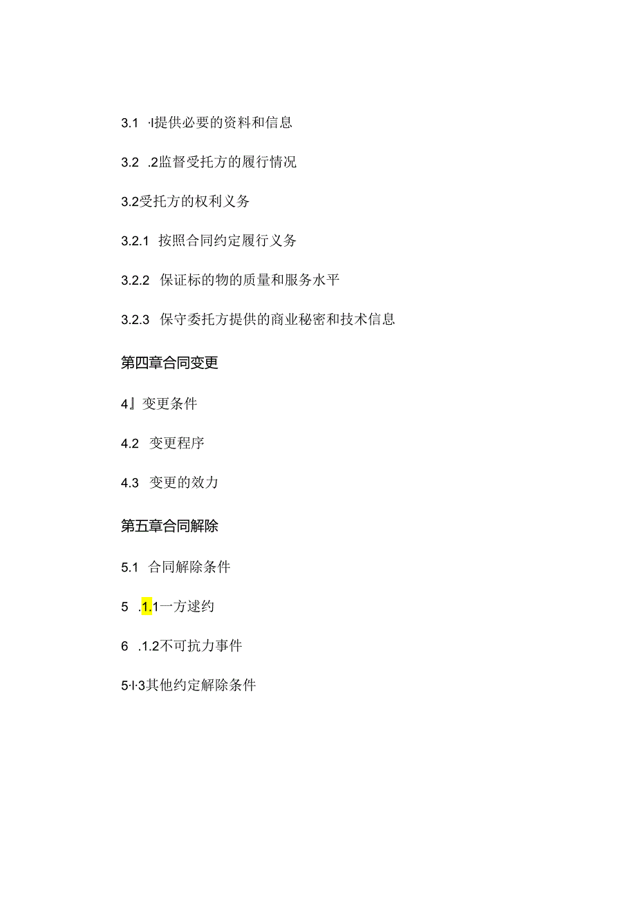 合同范本验收标准热门.docx_第3页