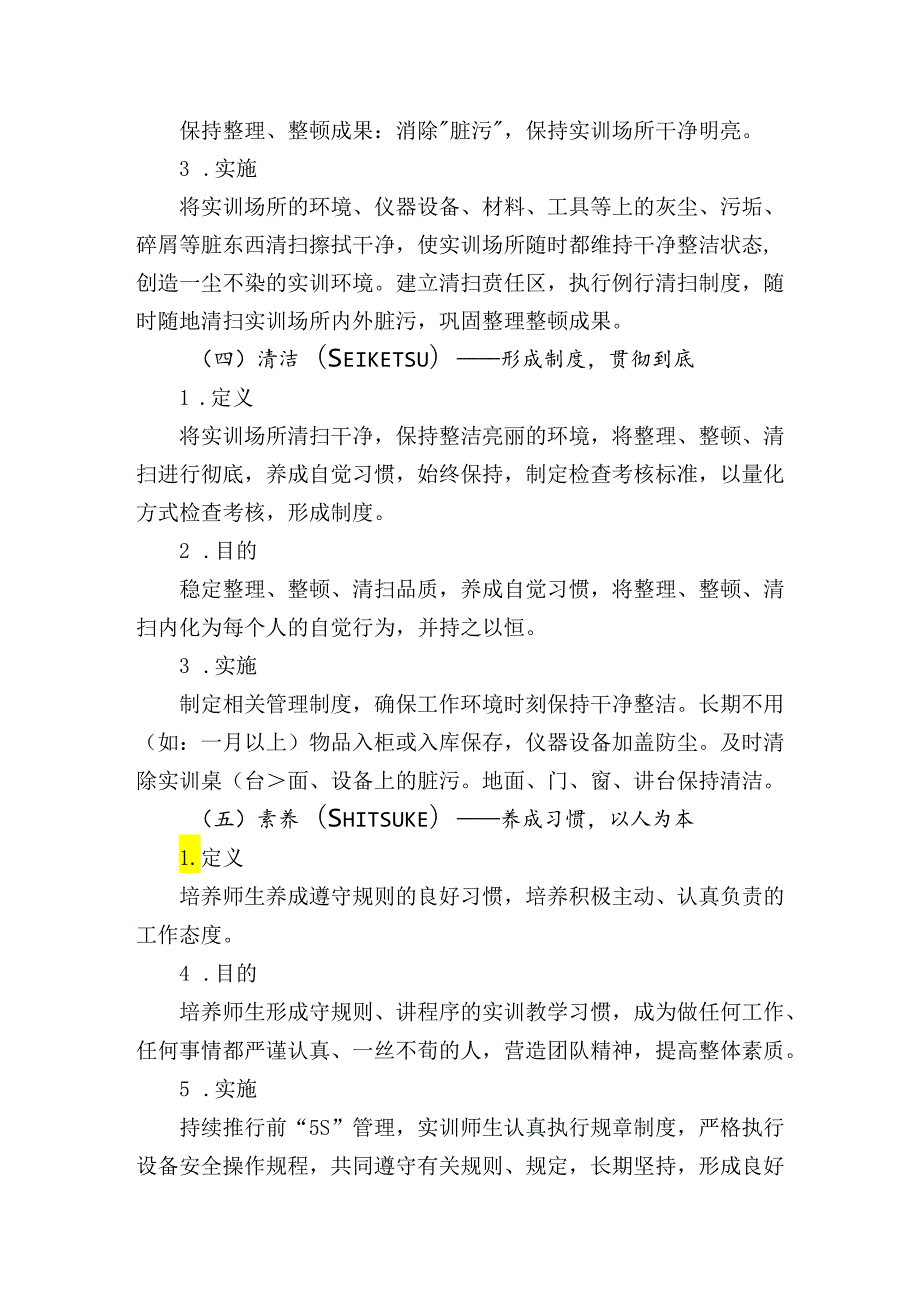 职业学院实训（验）室7S管理实施方案.docx_第3页