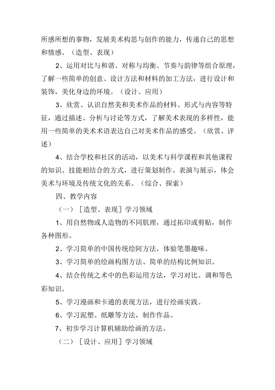 五年级美术下册教学计划（10篇）.docx_第2页