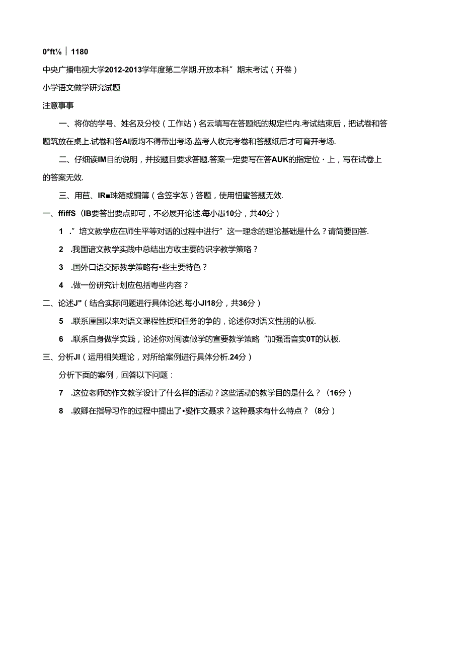 期末考试 (77).docx_第1页