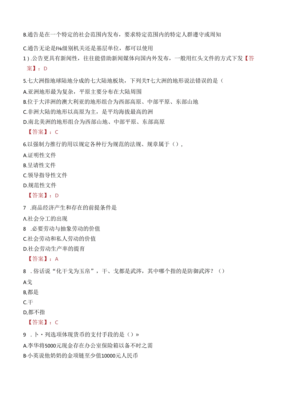 长江师范学院事业单位招聘笔试真题2022.docx_第2页