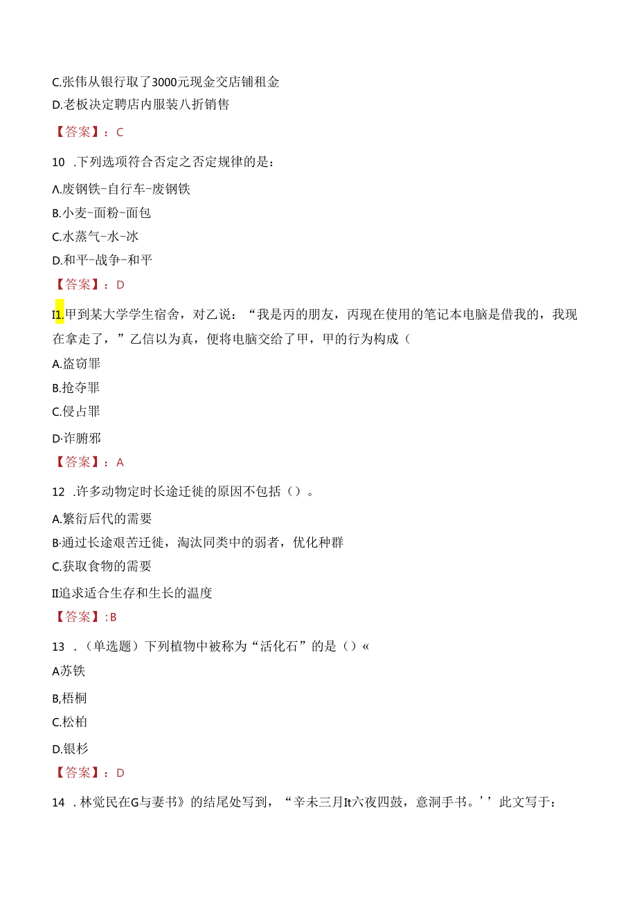 长江师范学院事业单位招聘笔试真题2022.docx_第3页