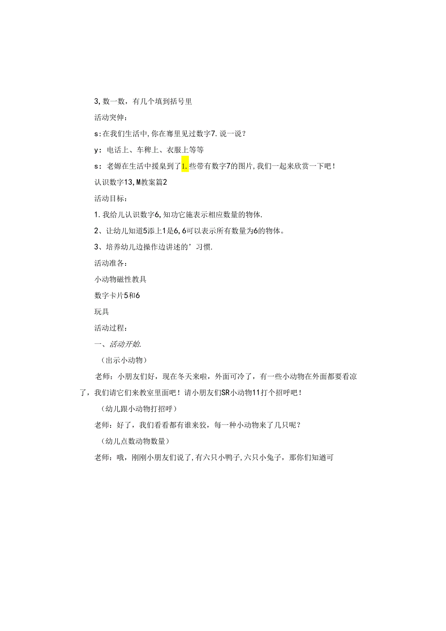 认识数字13,14教案.docx_第2页